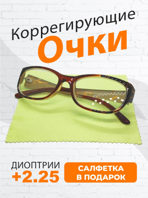 Готовые очки женские FM312 +2.25 (коричневый)
